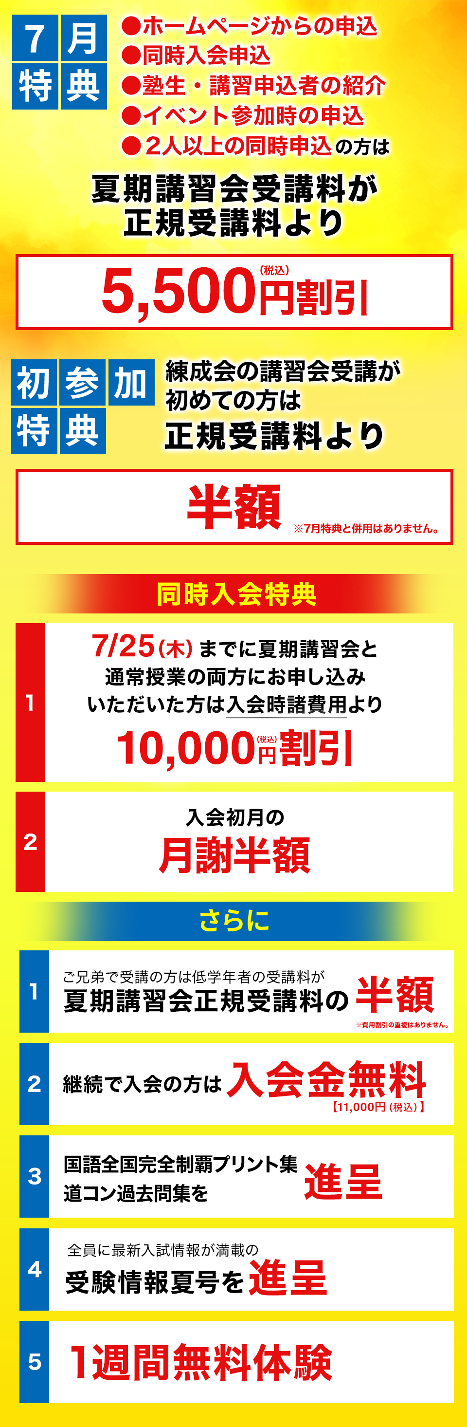 7月特典