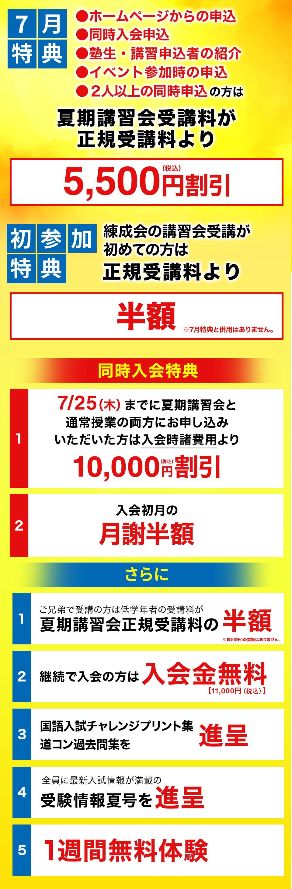 7月特典