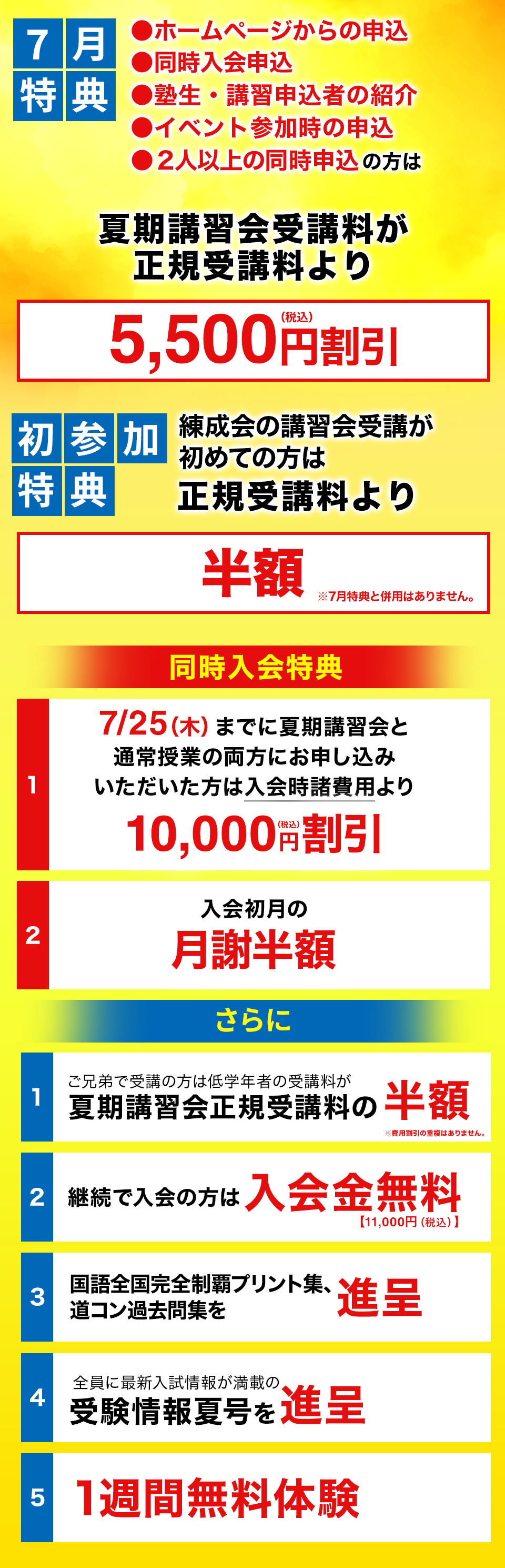 7月特典