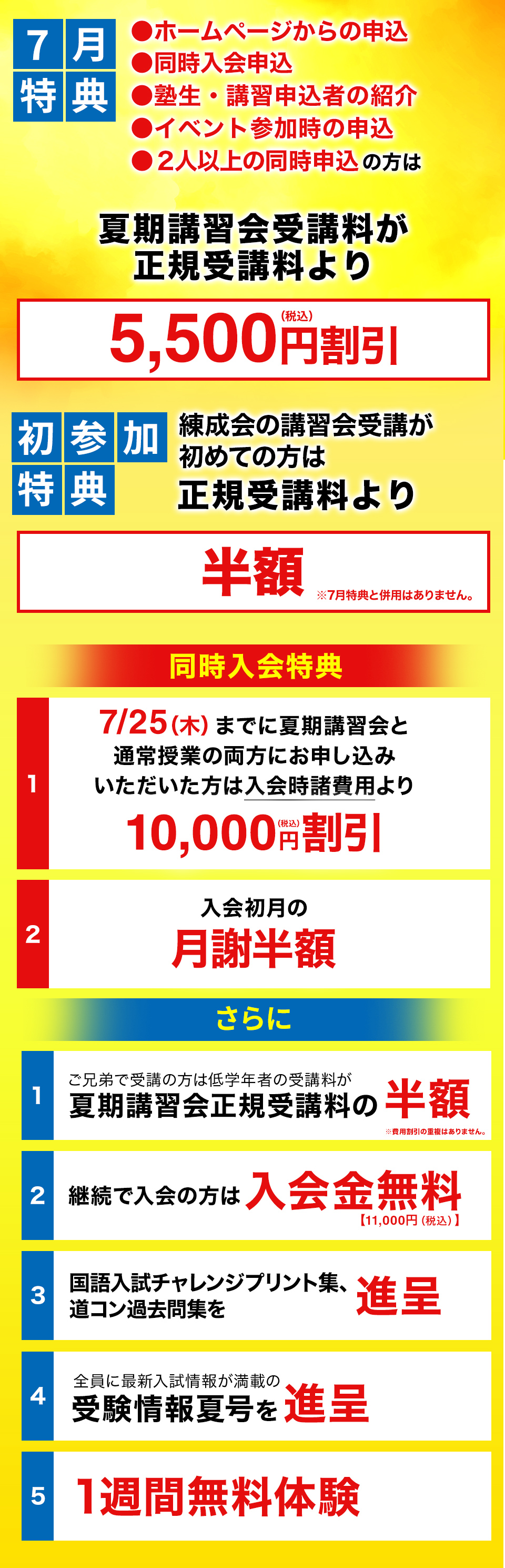 7月特典