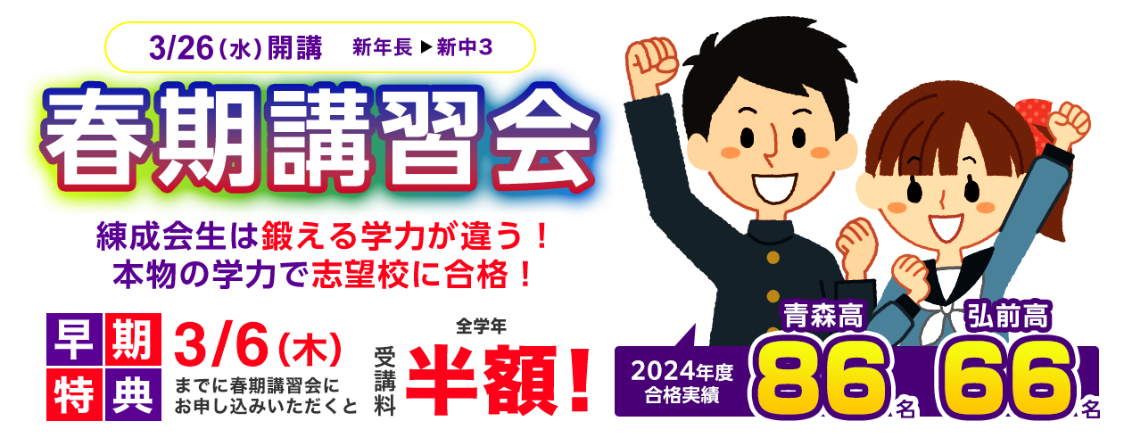 現学年の復習も新学年の予習も万全！充実のカリキュラムで新学年の飛躍へ導きます。