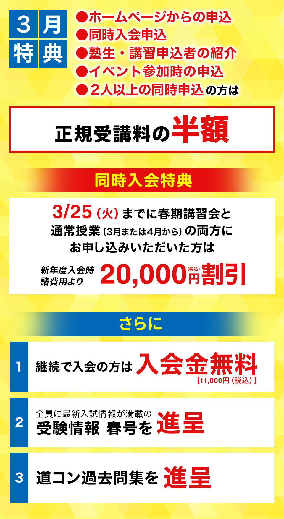 3月特典