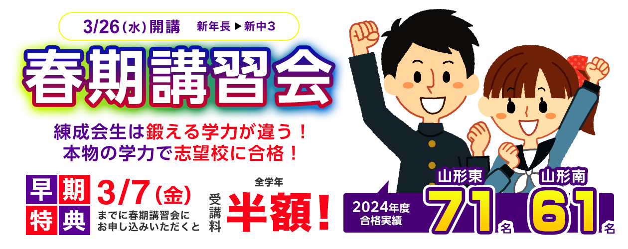 現学年の復習も新学年の予習も万全！充実のカリキュラムで新学年の飛躍へ導きます。