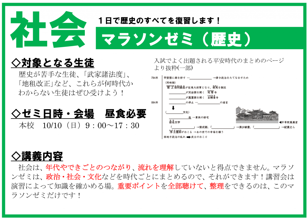 中３ 社会マラソンゼミ 歴史 地理 公民ゼミ のお知らせ 旭川の学習塾 旭川練成会