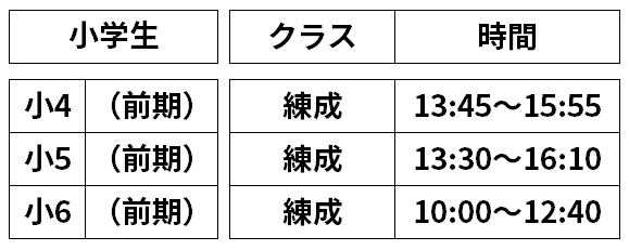 永山スクール_小学生