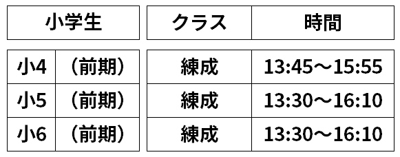 豊岡スクール_小学生