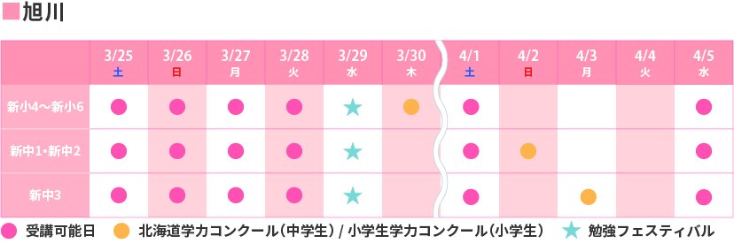 旭川_春期個別日程表2