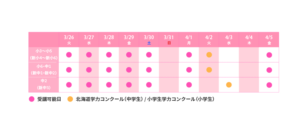 2024春期_個別日程表_旭川