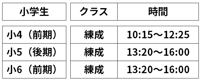 五稜郭スクール_小学生