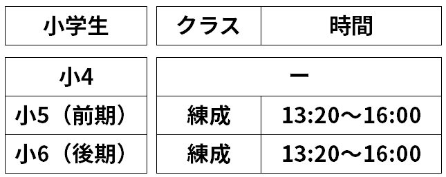 巴スクール_小学生