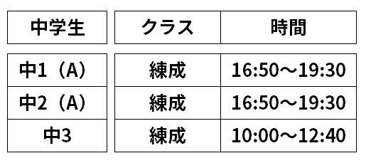 本通スクール_中学生