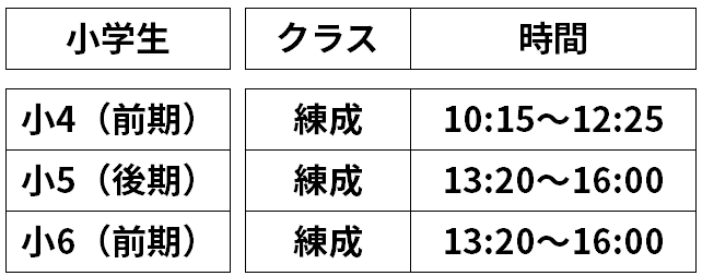 本通スクール_小学生