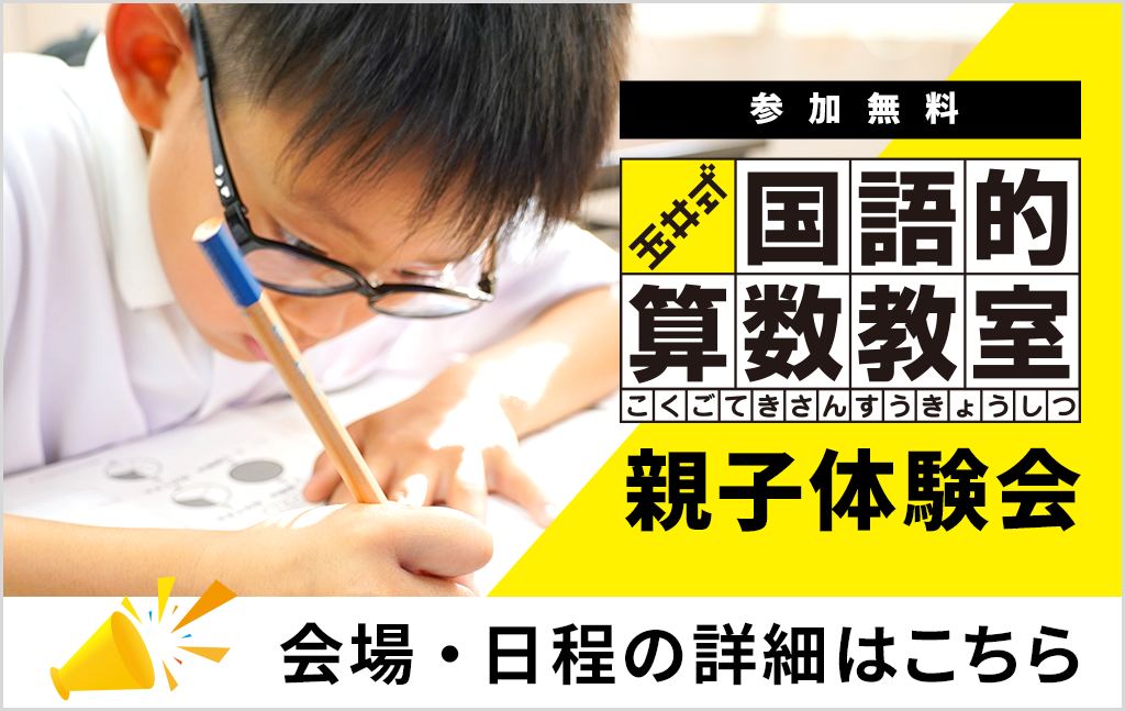 玉井式国語的算数教室無料体験