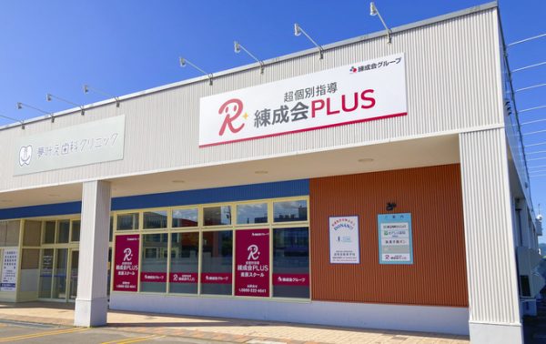 練成会PLUS 函館本校　外観