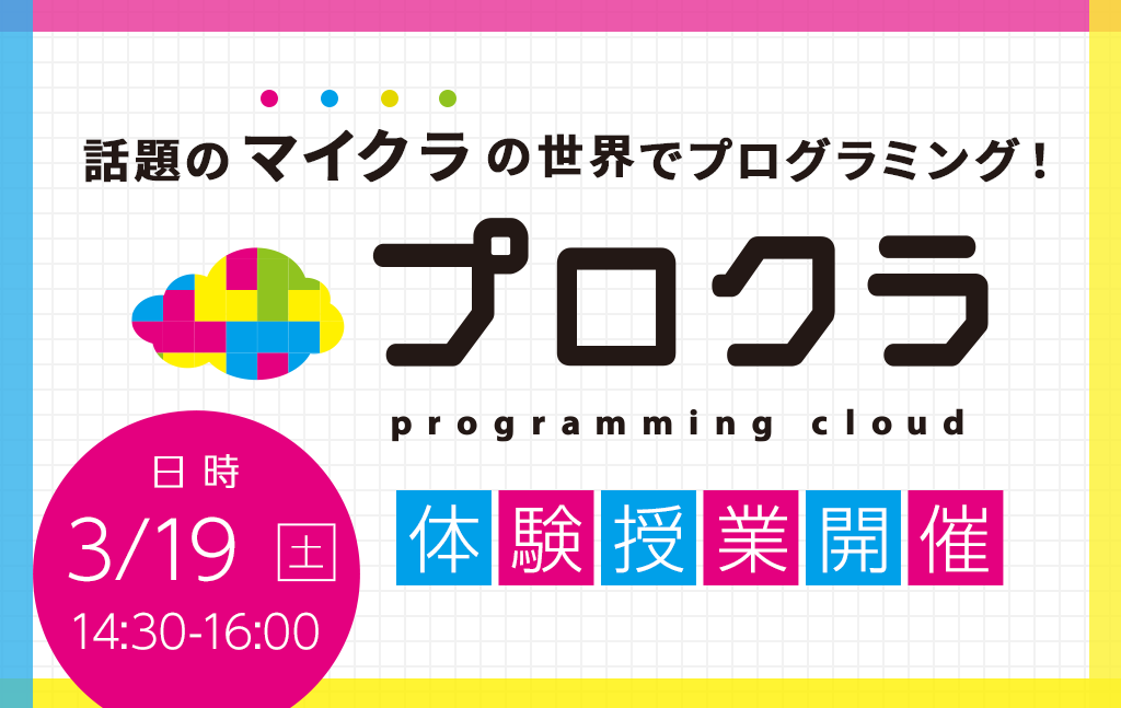 プロクラ｜北見3月