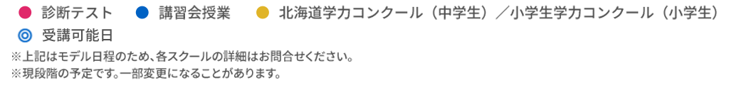 春期●色分け_受講可能日あり