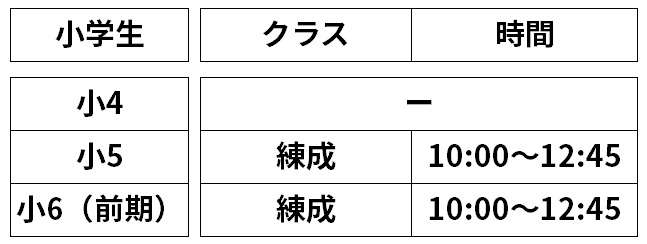 三輪スクール_小学生