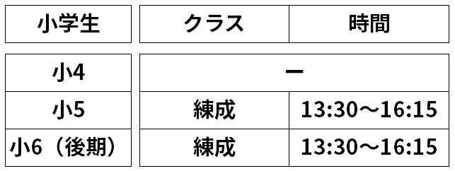 網走スクール_小学生