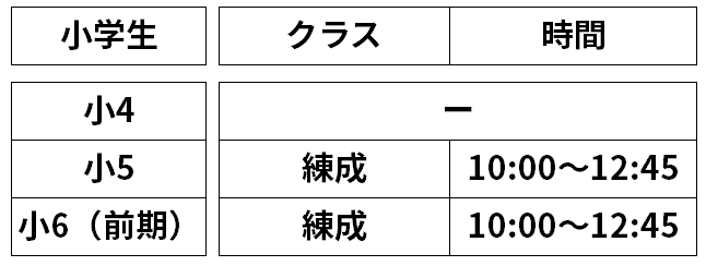 美幌スクール_小学生