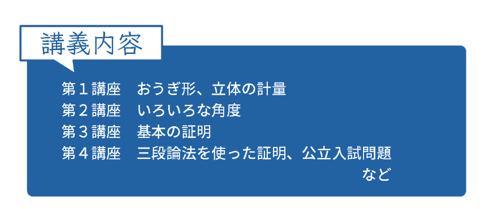 数学図形ゼミ_01