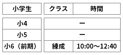 星が浦スクール_小学生