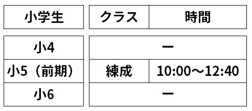 景雲スクール_小学生