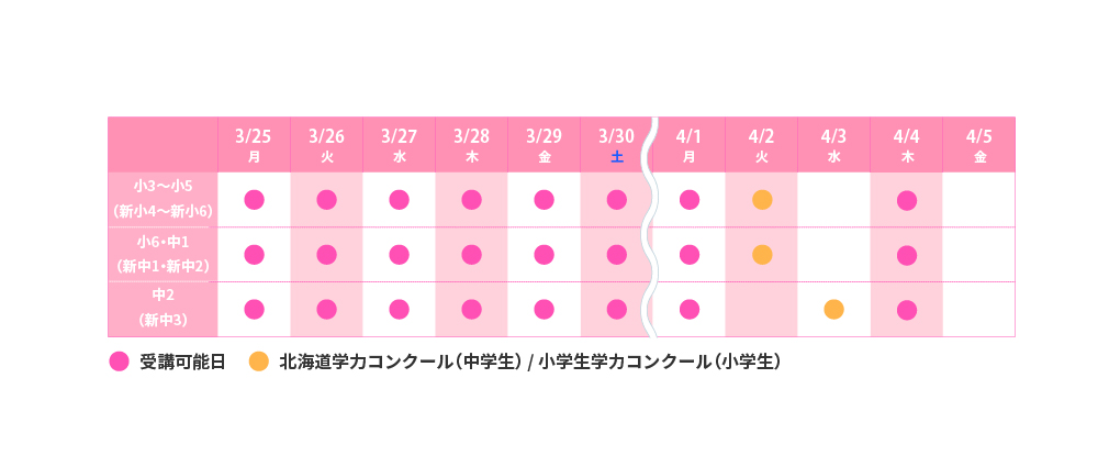 2024春期_個別日程表_釧路