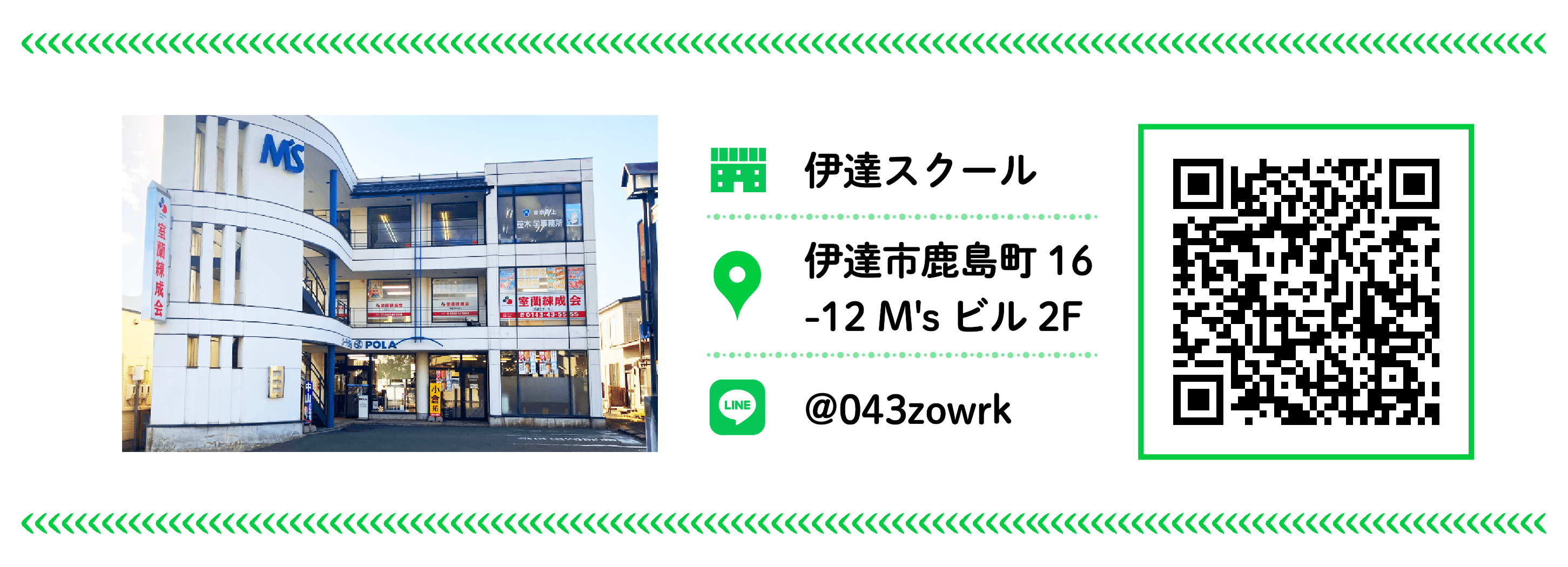 室蘭練成会 伊達スクール