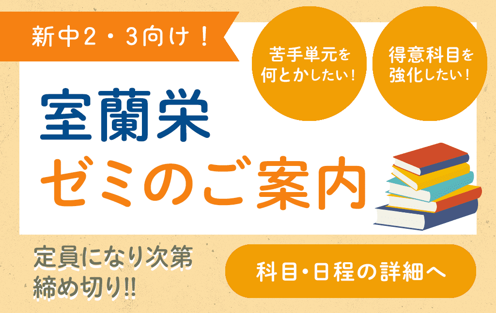 室蘭栄ゼミ｜発展問題を含むテスト＋解説で、1レベル上の考えを習得！