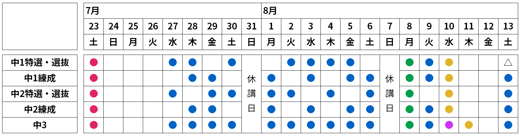 室蘭_日程表_1