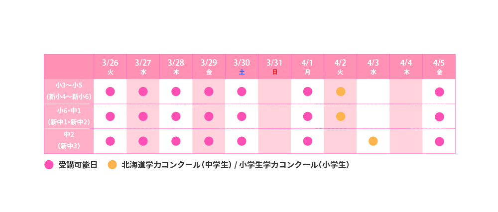 2024春期_個別日程表_室蘭