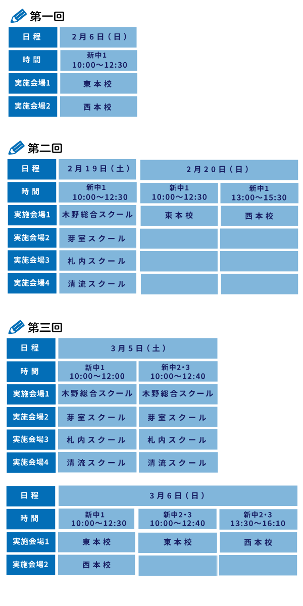 帯広【中学生】全チャレ日程表