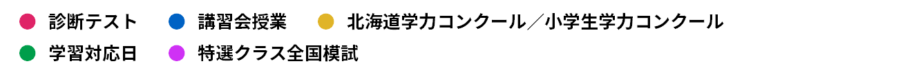 帯広_日程表