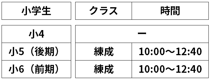 札内スクール_小学生