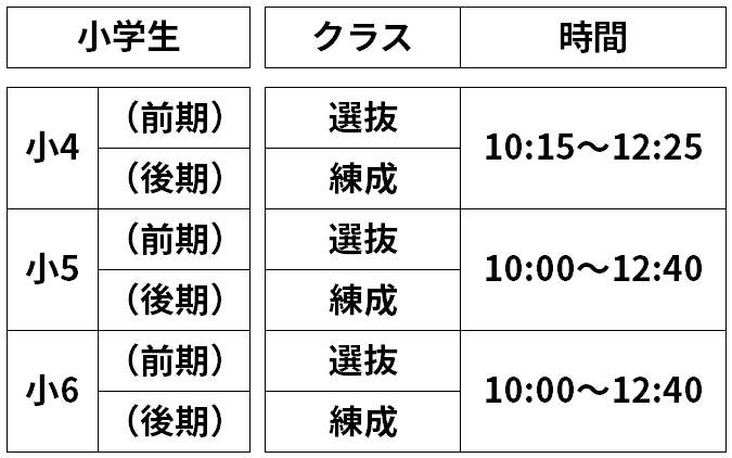 東本校_小学生-1