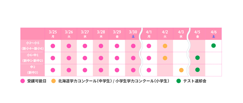 2024春期_個別日程表_帯広-2