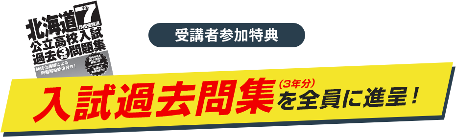 練成会オリジナル入試英語の必勝アイテム長文アタック12を全員に進呈！