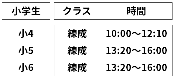 本校_小学生