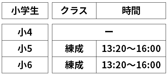 深川スクール_小学生