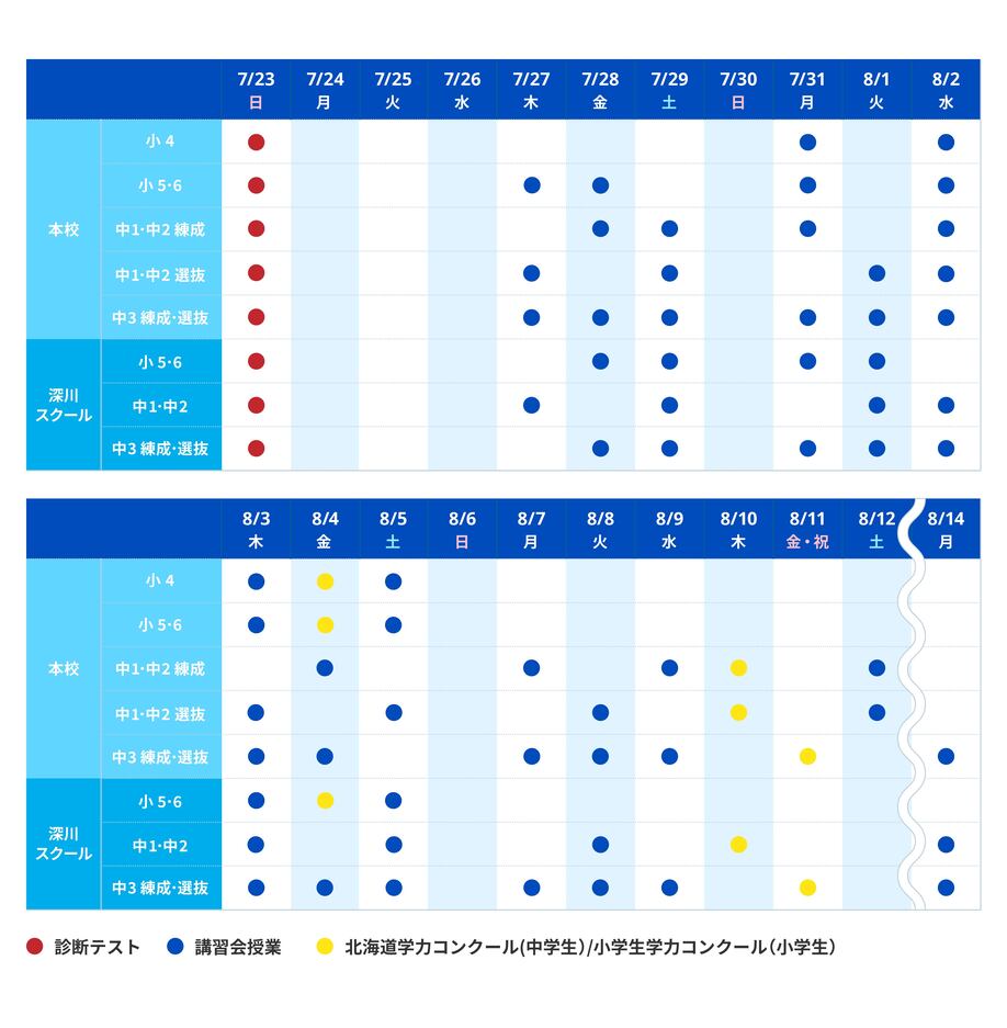 23夏期_集団LP_日程表_滝川-2