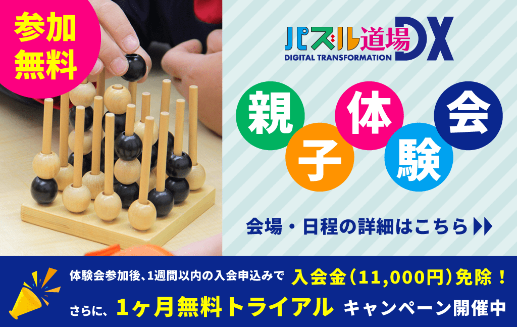 パズル道場キャンペーン