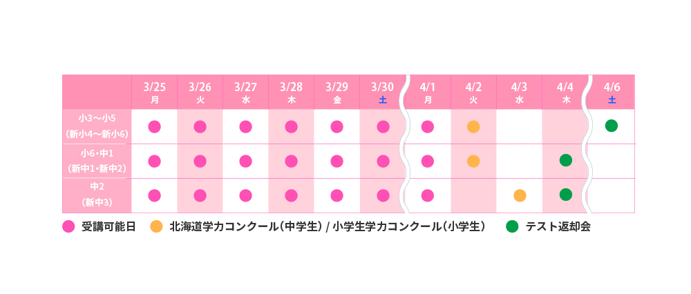 2024春期_個別日程表_苫小牧